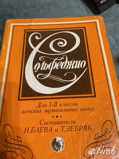 Сольфеджио баева и зебряк 1 2 класс