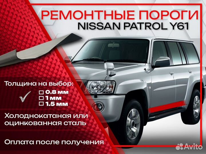 Ремонтные пороги на Nissan Patrol Y61