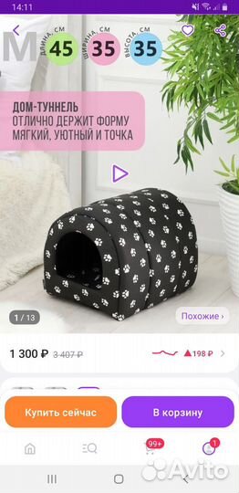 Домик для кошки