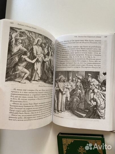 Пакетом Библия Псалтирь молитвослов