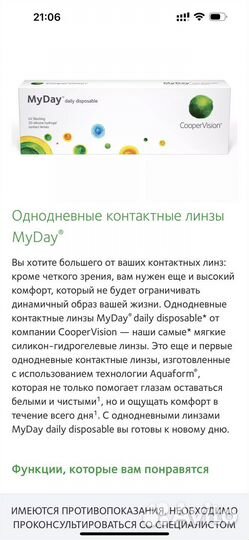 Однодневные контактные линзы My Day