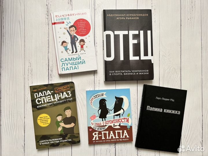 Книги для пап