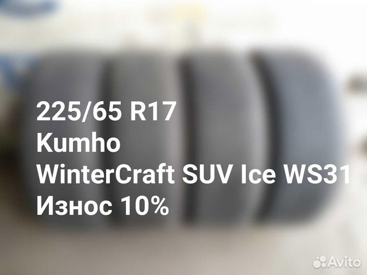 Kumho WinterCraft SUV Ice WS31 225/65 R17 106T