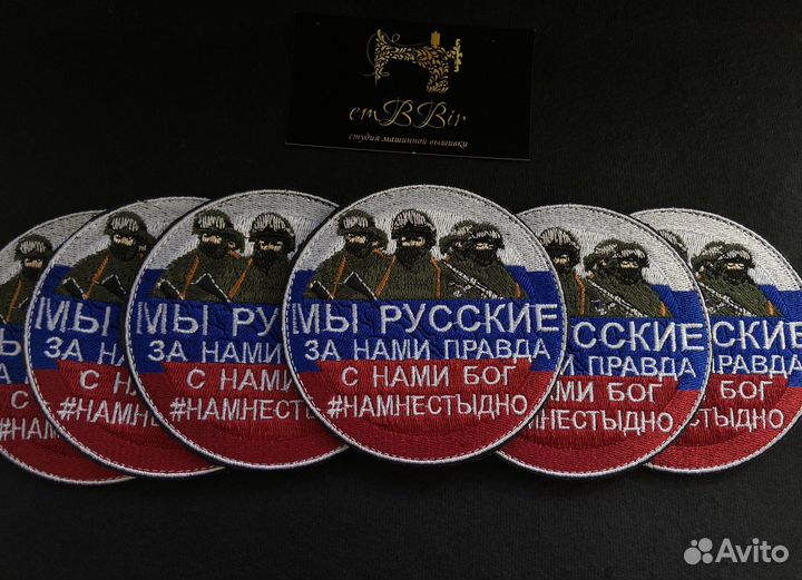 Шеврон нашивка Россия