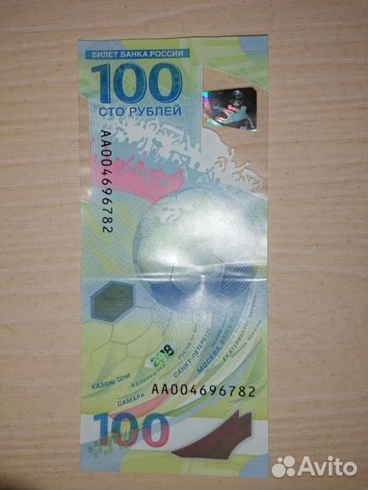 Коллекционная купюра Фифа 2018 Сочинская