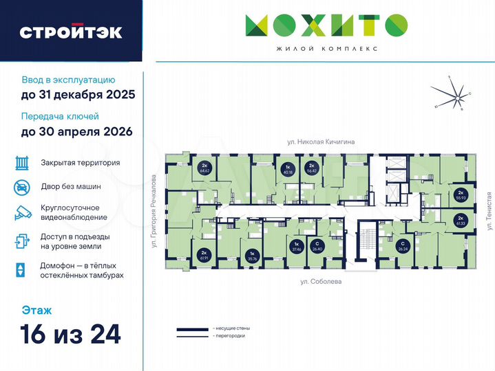 2-к. квартира, 61,9 м², 16/26 эт.