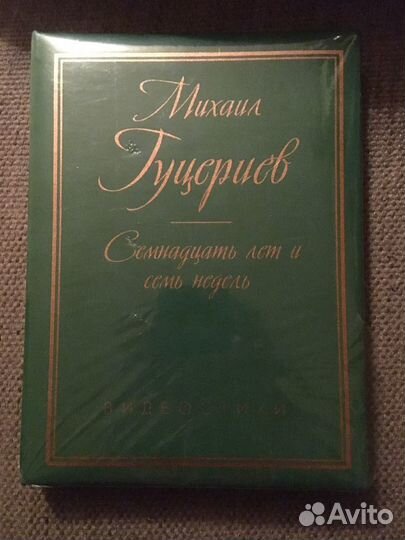 Михаил гуцериев. видеостихи. DVD