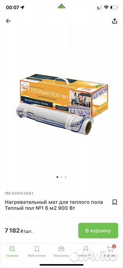 Электрический теплый пол 6кв.м