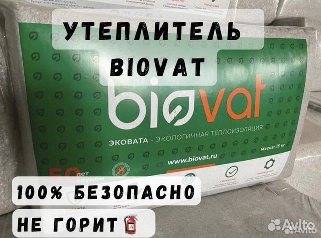 Биоват. Biovat b 70.