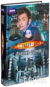 Книги «Пленник Далеков» и «День Доктора»