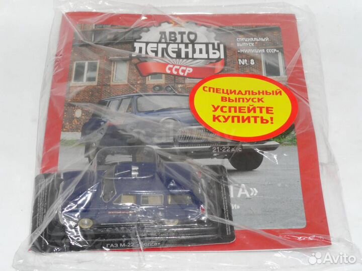 Коллекционные модели милицейских автомобилей1/43
