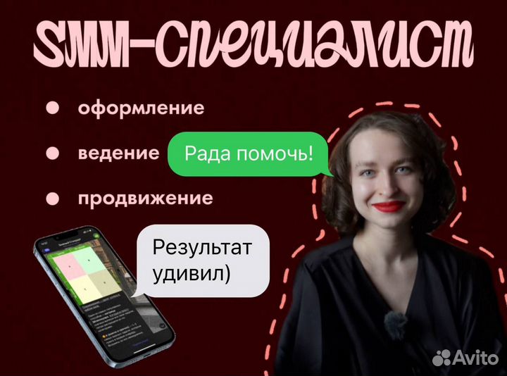 Смм специалист продвижение ведение соцсетей