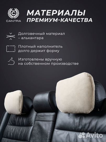 Подушка на подголовник автомобиля Кантра