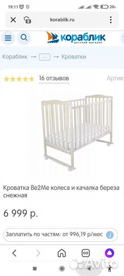 Детская кроватка be2me