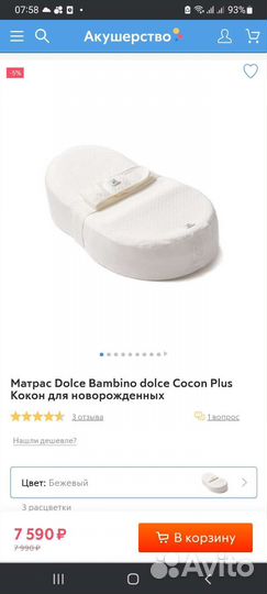 Детский кокон с вибрацией