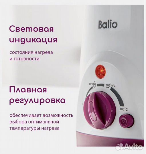 Стерилизатор подогреватель Balio