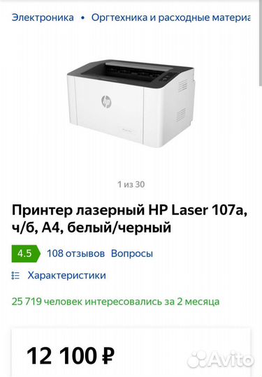 Лазерный принтер