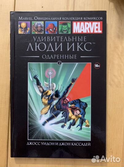 Удивительные Люди Икс Одаренные