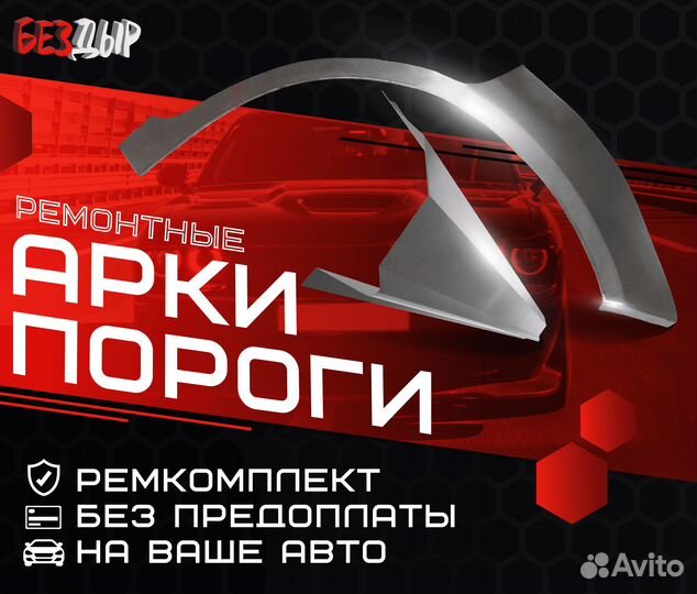 Пороги и арки Ford Transit 7 Крестцы