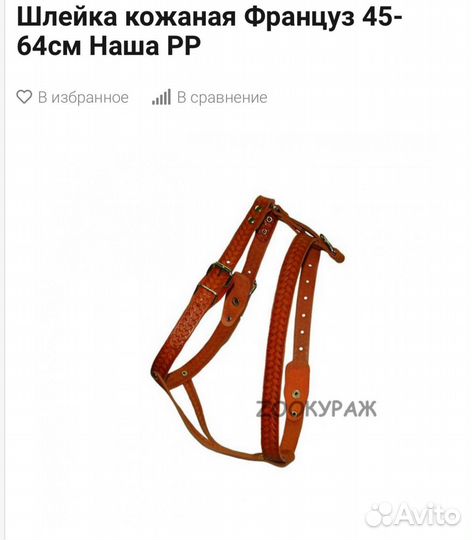 Шлея для собак