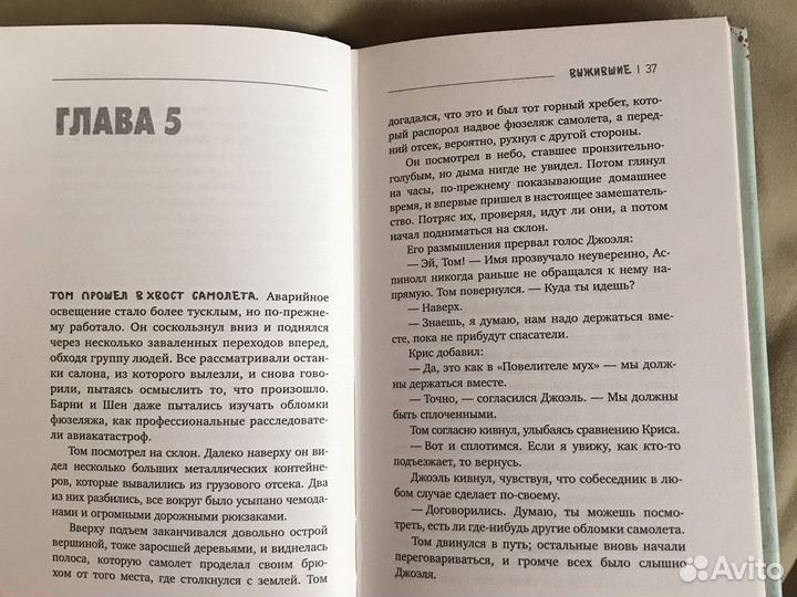 Кевин Уигналл- Выжившие