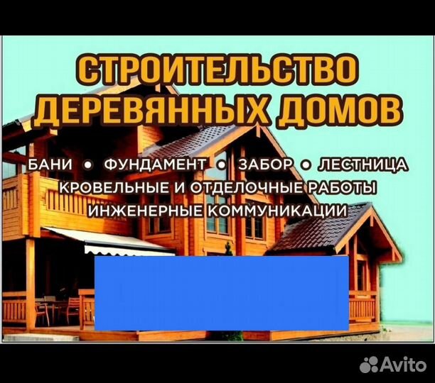 Строительство домов под ключ