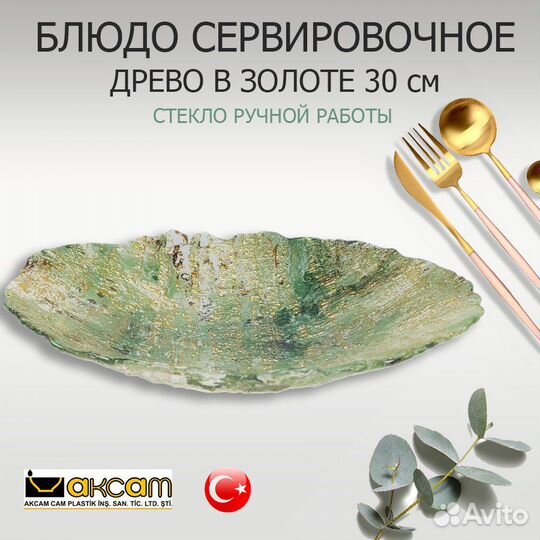 Блюдо сервировочное Турция тарелка ручная работа