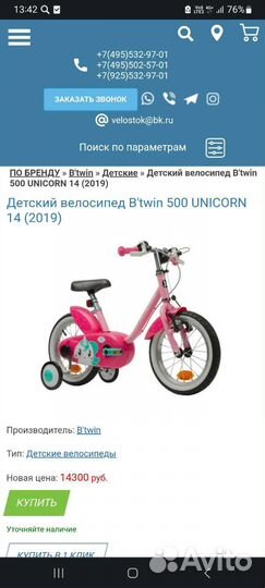 Велосипед btwin 14 д/ девочки