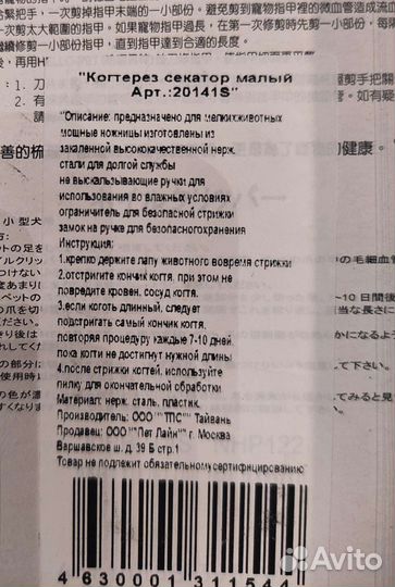 Когтерез секатор Hello pet для мелких животных