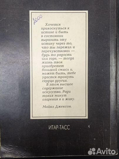 Книга Майкла Джексона о себе