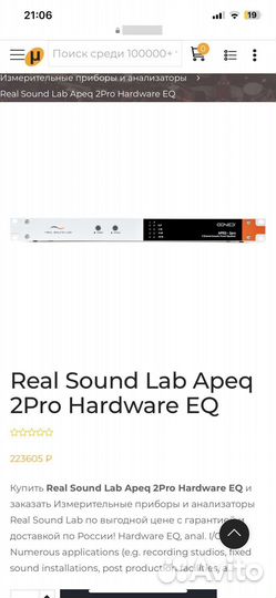 Real Sound Lab coneq 2-Pro
