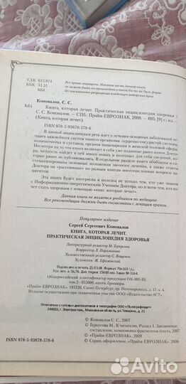 С.С.Коновалов Практическая энциклопедия здоровья