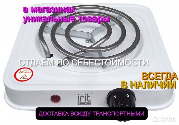 Плитка электрическая 1 комфорочная