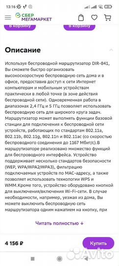 Вай фай роутер D-link DIR 841