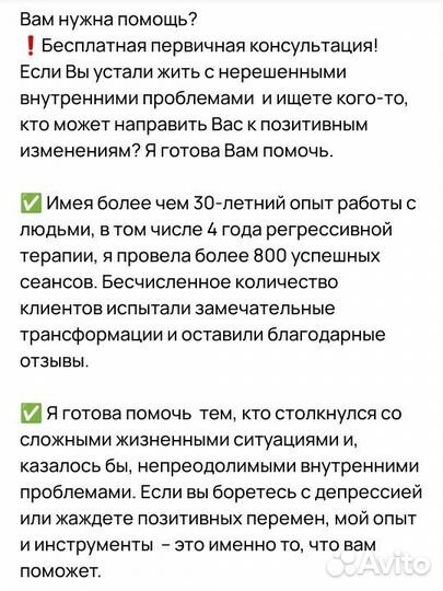 Регрессолог Психолог Онлайн