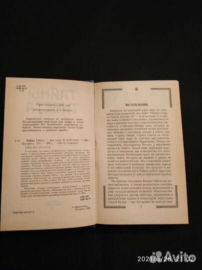 Тайны Тибета. По ту сторону. Автор составитель В.А