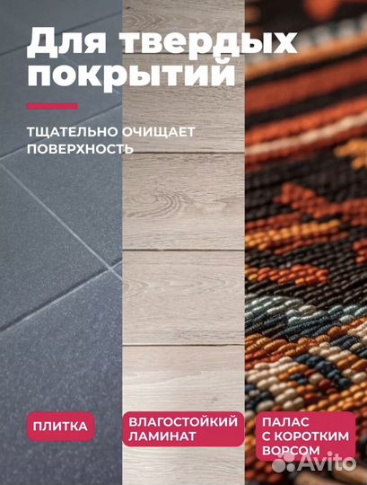 Беспроводной моющий пылесос