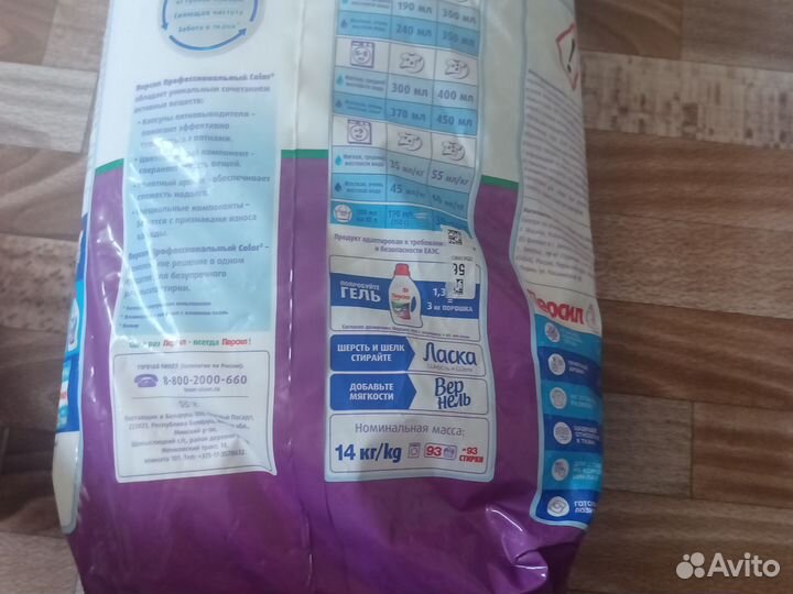 Стиральный порошок персил 14 кг
