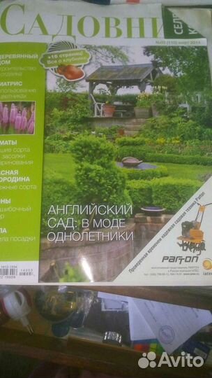 Журналы по ландшафтному дизайну