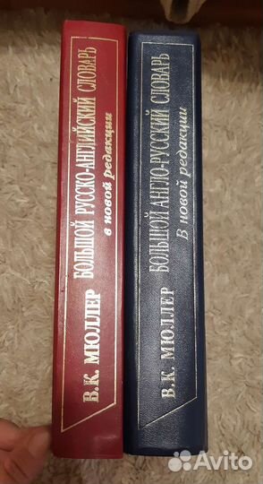 Англо русский и русско-английский словарь Мюллера