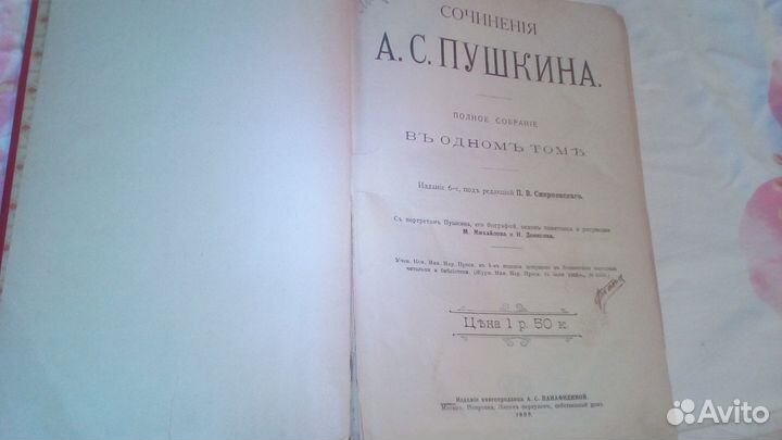 Сочиненiя А. С. Пушкина 1909 г
