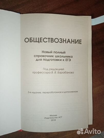 Справочник школьника ЕГЭ обществознание