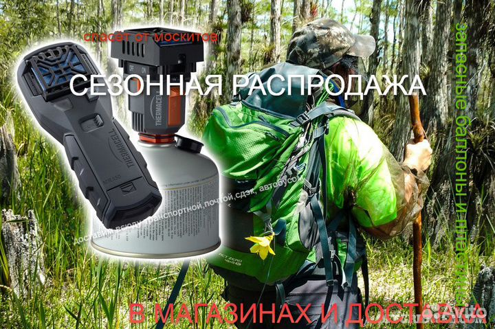 Отпугиватель Комаров thermacell термасель