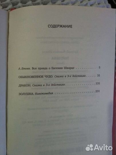 Шварц.Золушка.Дракон.Обыкновенное чудо