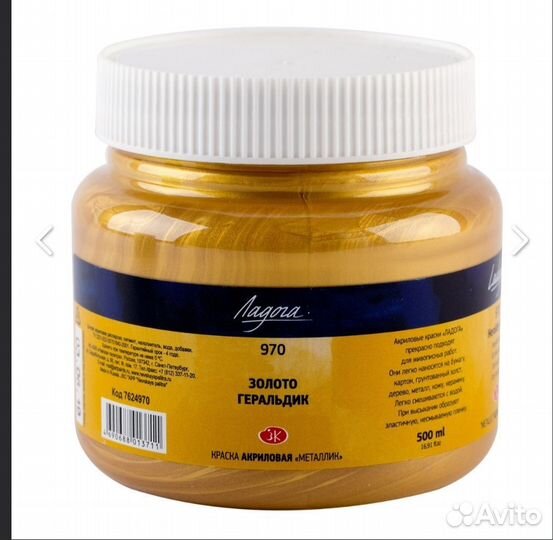 Акриловая краска золото геральдик новая