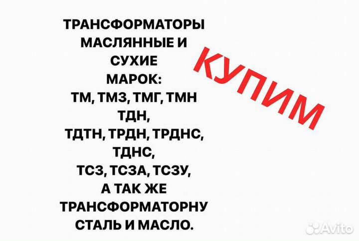 Трансформатор тм