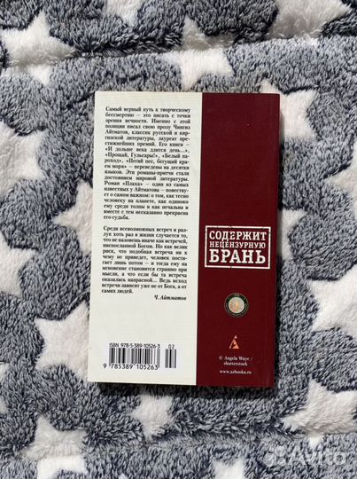 Плаха айтматов