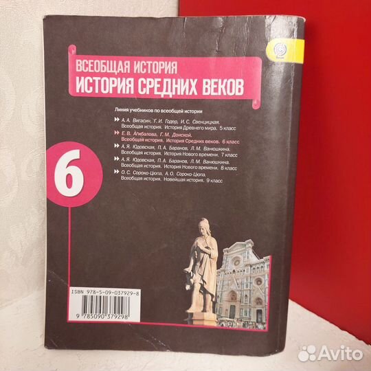 Учебник История средних веков, 6 класс