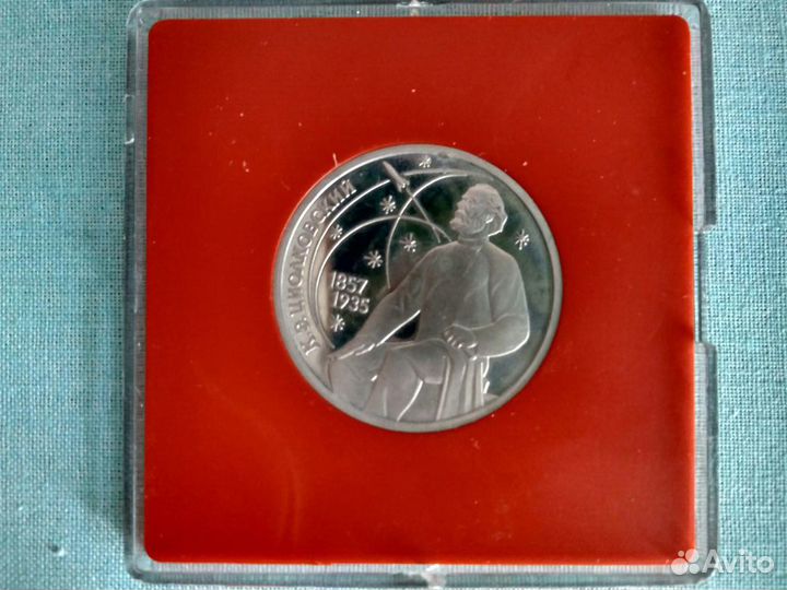 Юбилейные монеты СССР