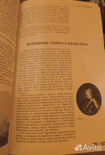 Жизнь и деяния генерал-прокуроров России